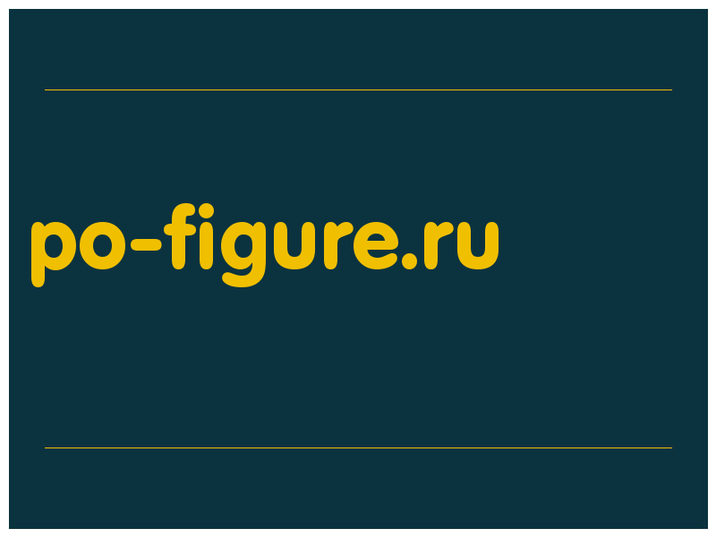 сделать скриншот po-figure.ru