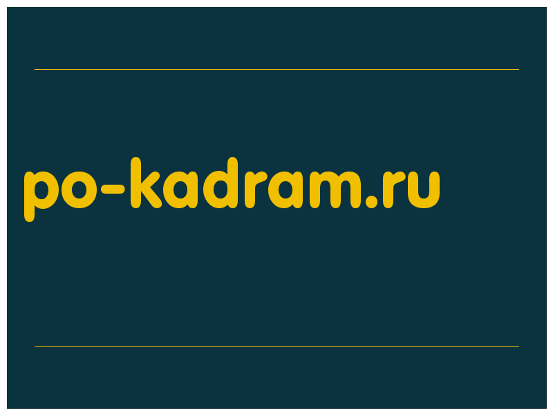 сделать скриншот po-kadram.ru