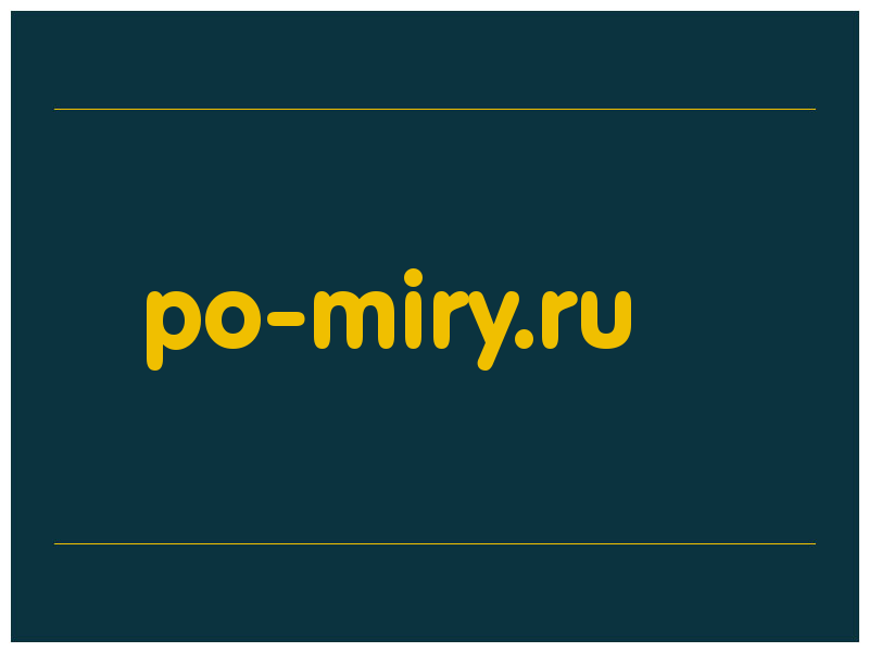 сделать скриншот po-miry.ru