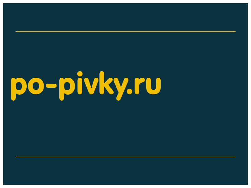 сделать скриншот po-pivky.ru