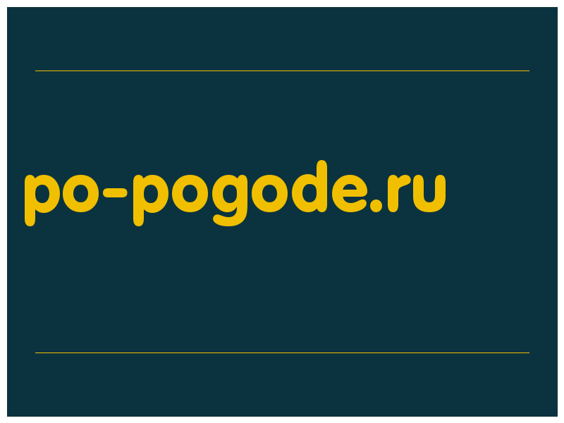 сделать скриншот po-pogode.ru
