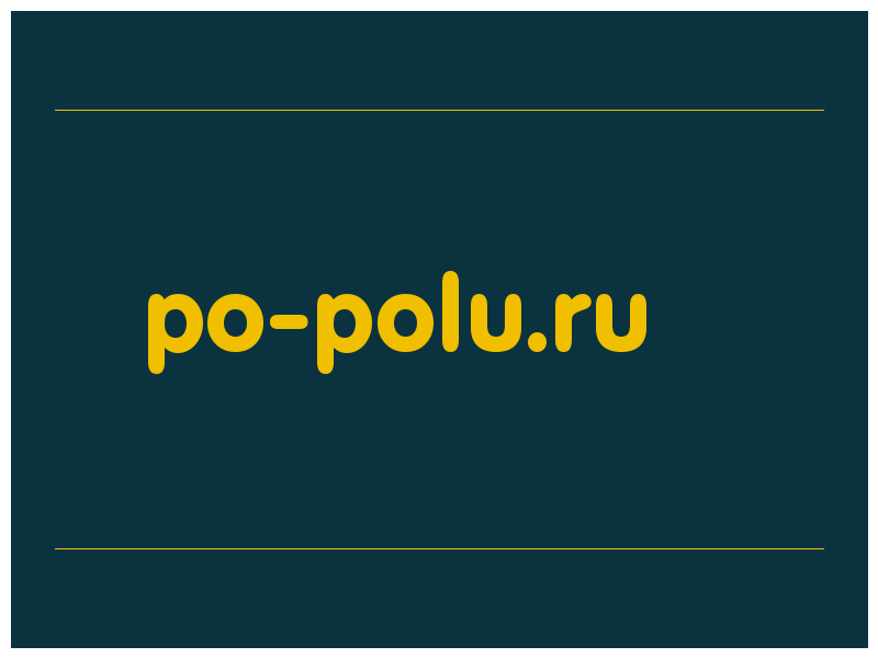 сделать скриншот po-polu.ru