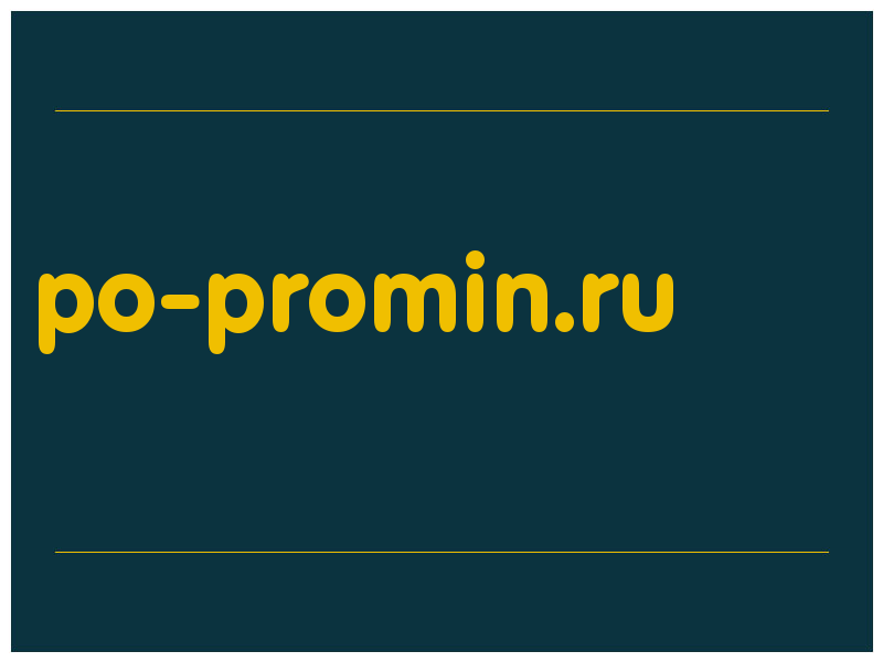 сделать скриншот po-promin.ru