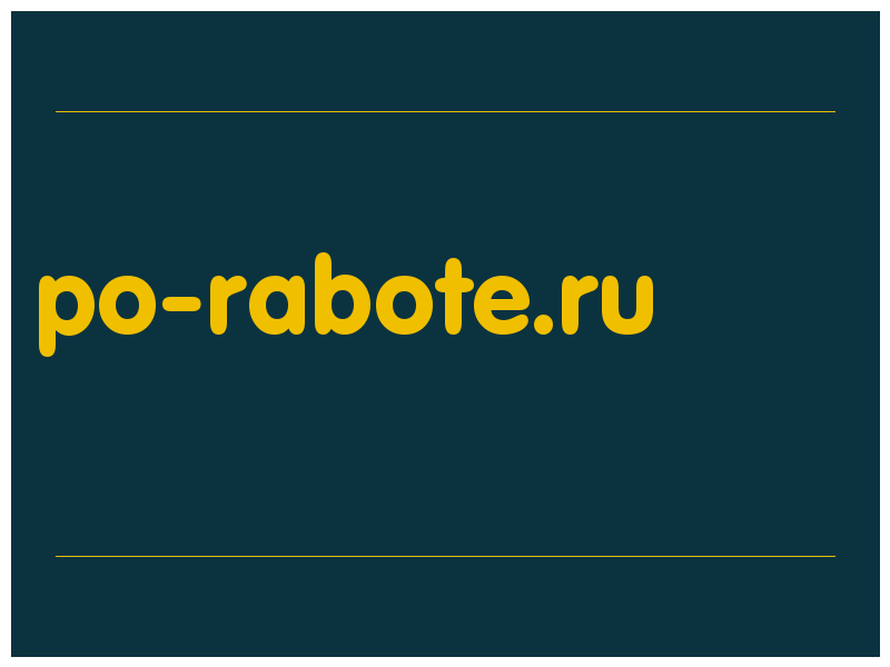 сделать скриншот po-rabote.ru