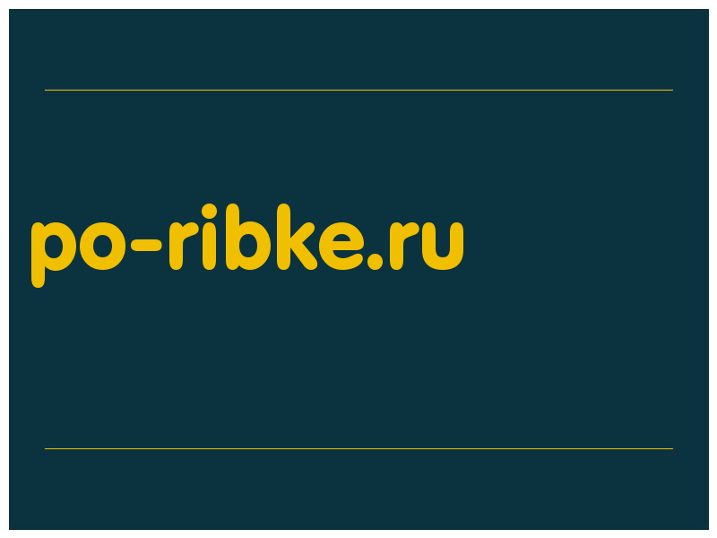 сделать скриншот po-ribke.ru