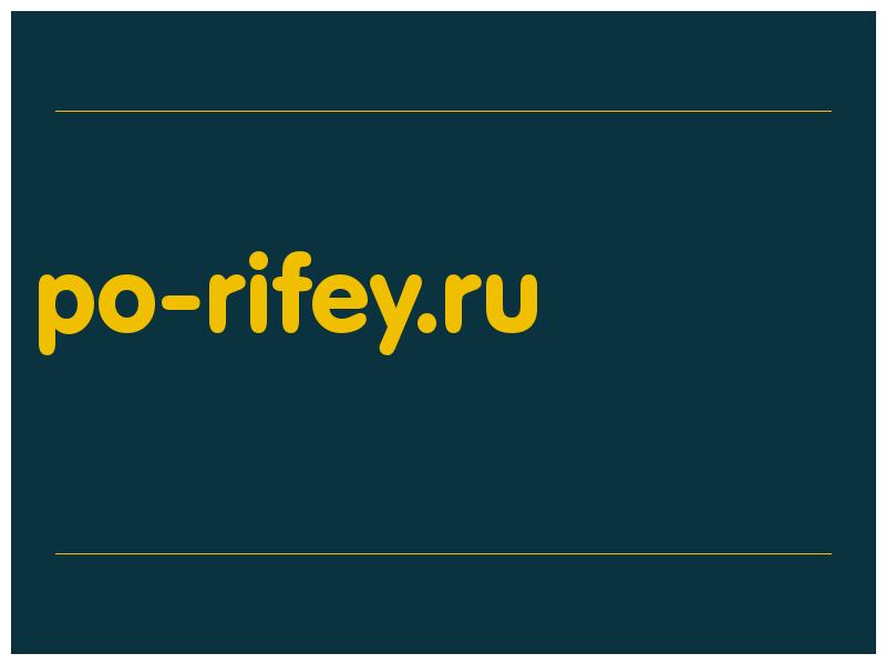 сделать скриншот po-rifey.ru