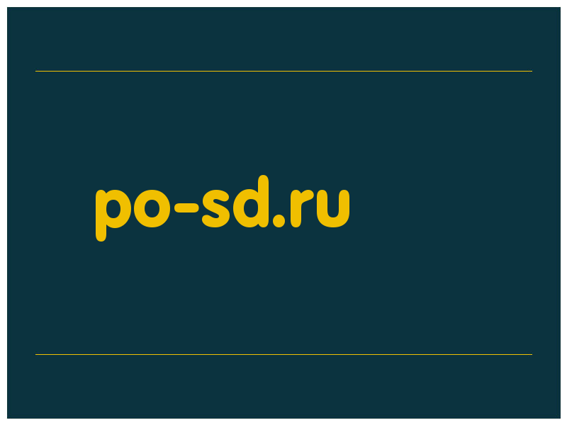 сделать скриншот po-sd.ru