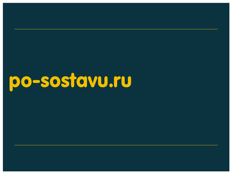 сделать скриншот po-sostavu.ru