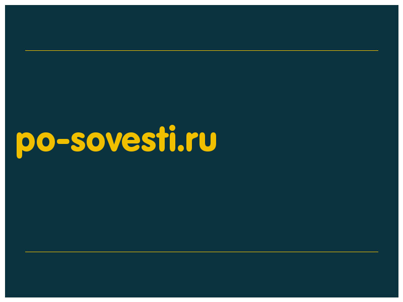 сделать скриншот po-sovesti.ru