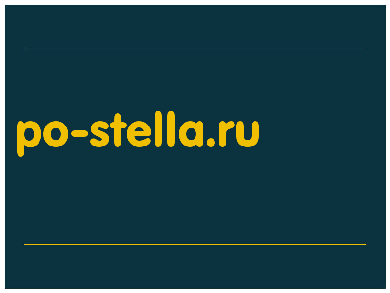 сделать скриншот po-stella.ru