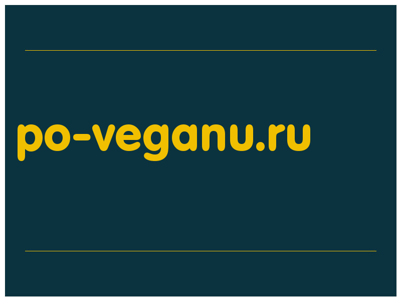 сделать скриншот po-veganu.ru