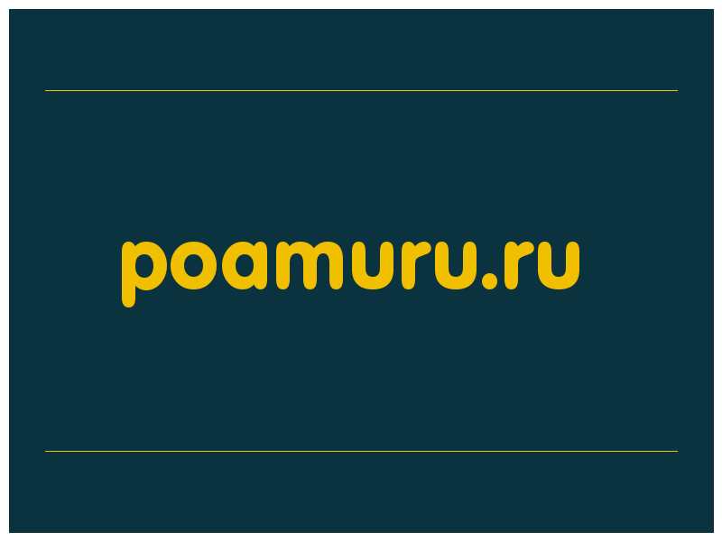 сделать скриншот poamuru.ru