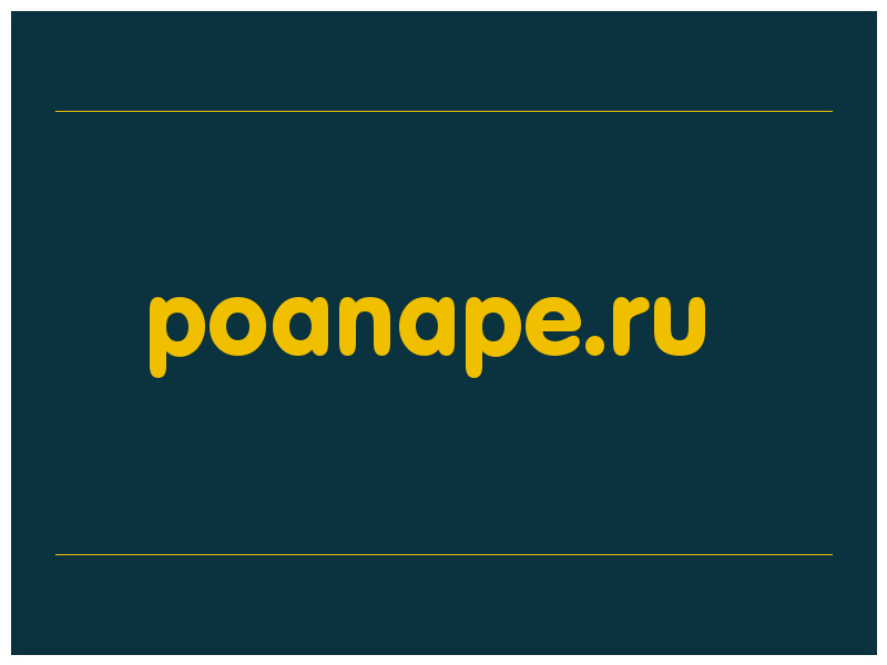 сделать скриншот poanape.ru