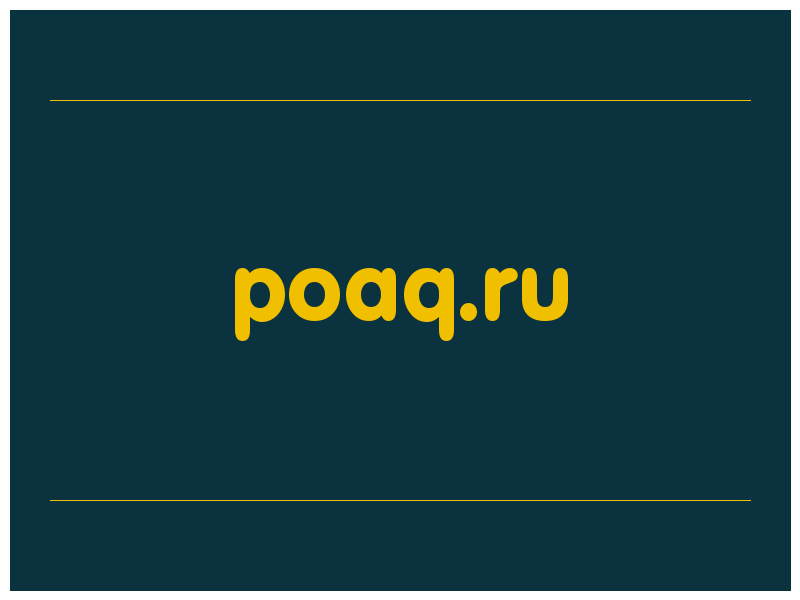 сделать скриншот poaq.ru