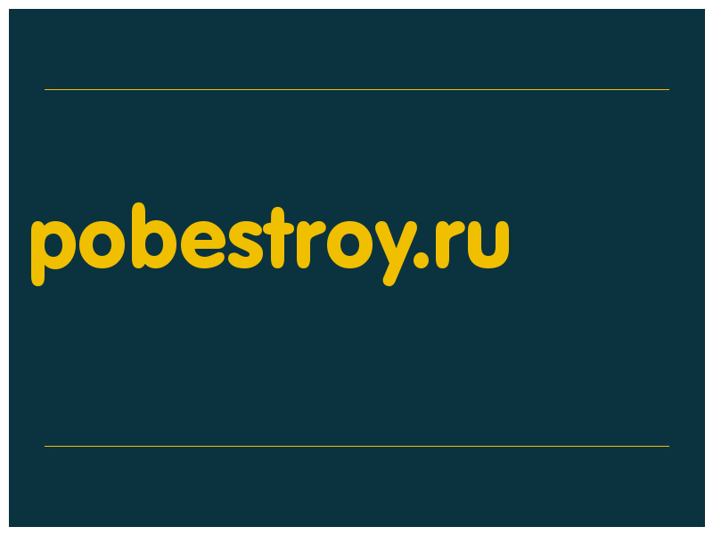 сделать скриншот pobestroy.ru
