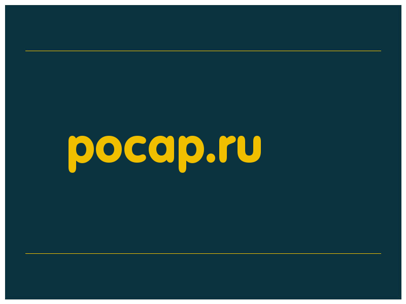 сделать скриншот pocap.ru