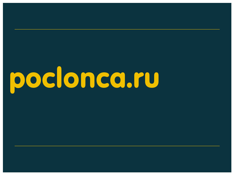 сделать скриншот poclonca.ru