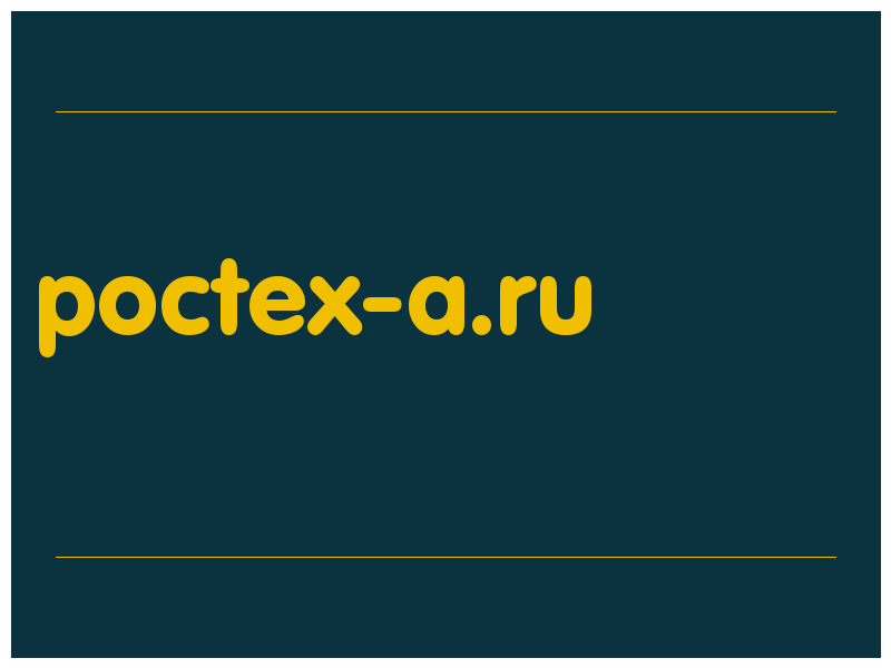 сделать скриншот poctex-a.ru