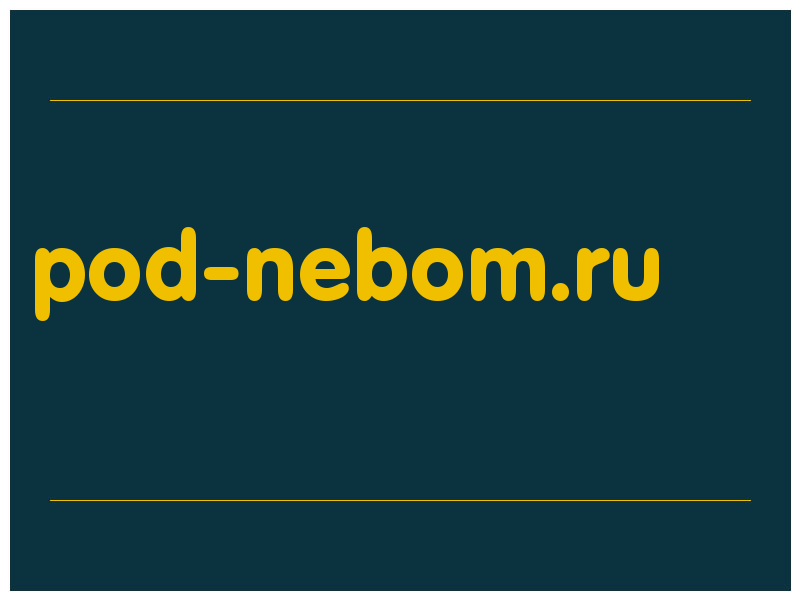 сделать скриншот pod-nebom.ru