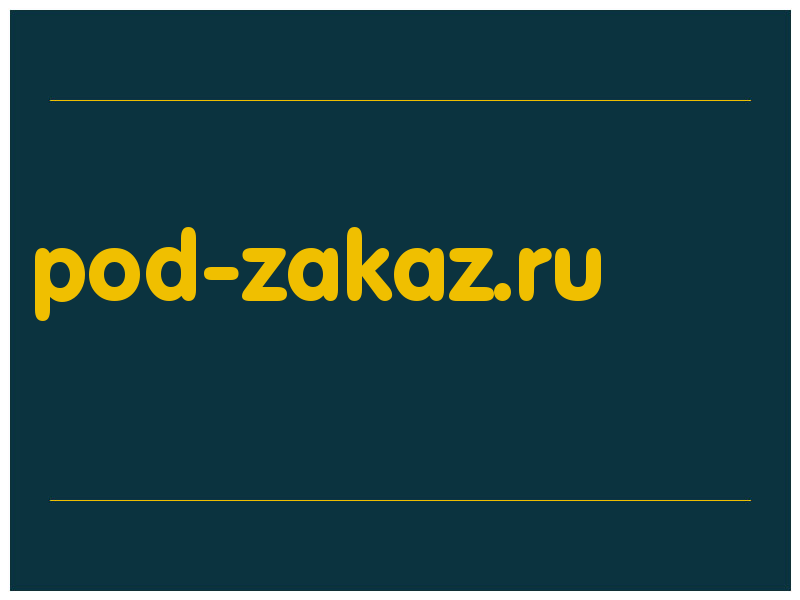 сделать скриншот pod-zakaz.ru