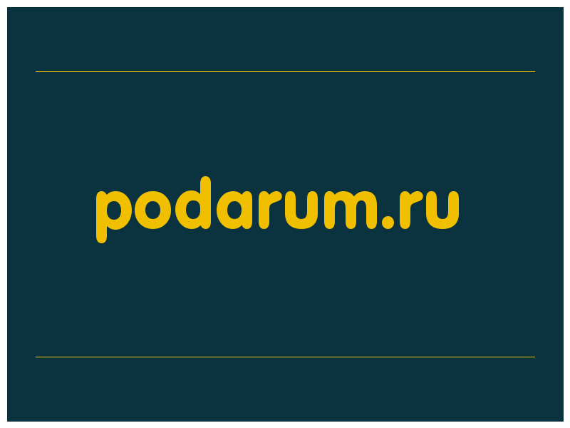 сделать скриншот podarum.ru