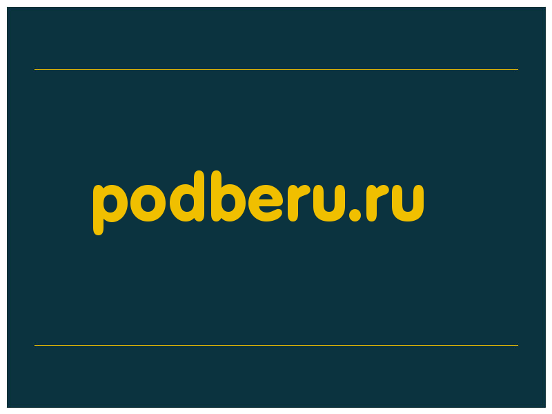 сделать скриншот podberu.ru