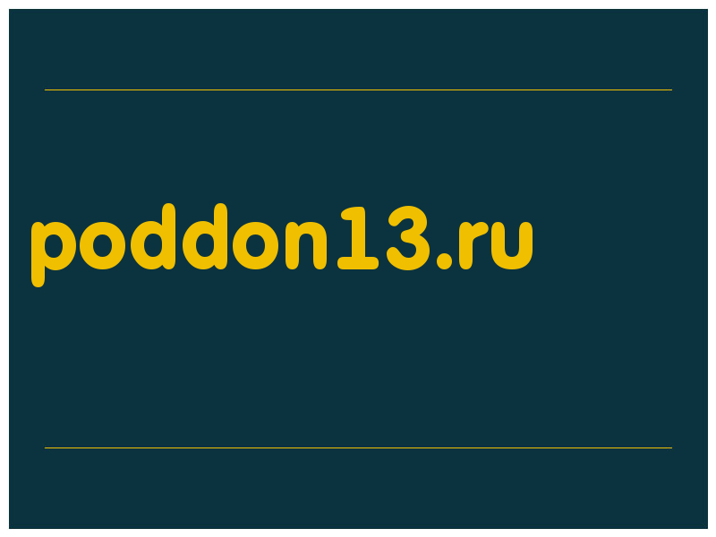 сделать скриншот poddon13.ru