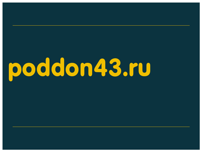 сделать скриншот poddon43.ru