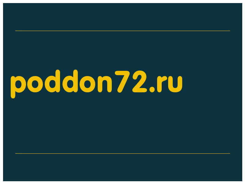 сделать скриншот poddon72.ru