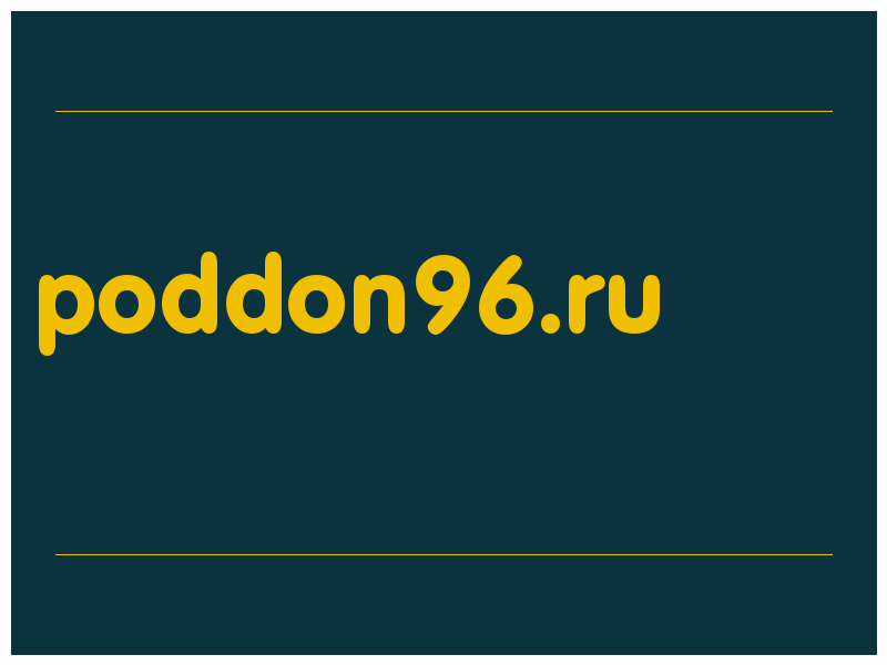 сделать скриншот poddon96.ru