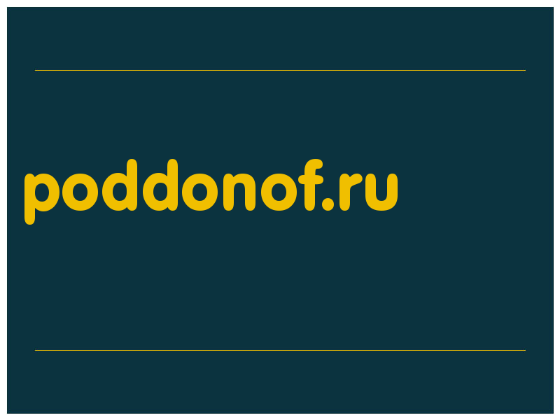 сделать скриншот poddonof.ru