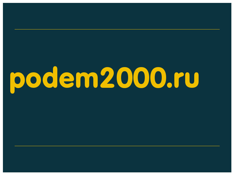 сделать скриншот podem2000.ru