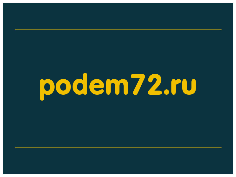 сделать скриншот podem72.ru