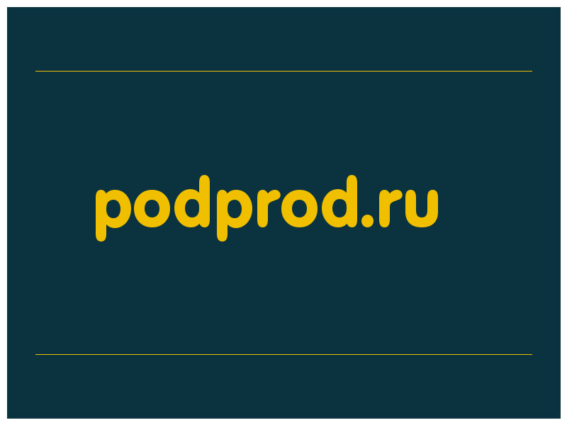 сделать скриншот podprod.ru