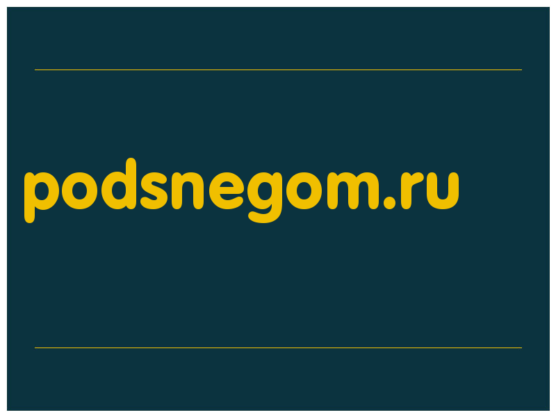 сделать скриншот podsnegom.ru