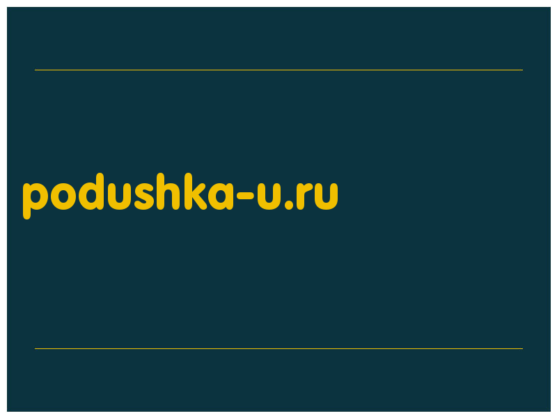 сделать скриншот podushka-u.ru