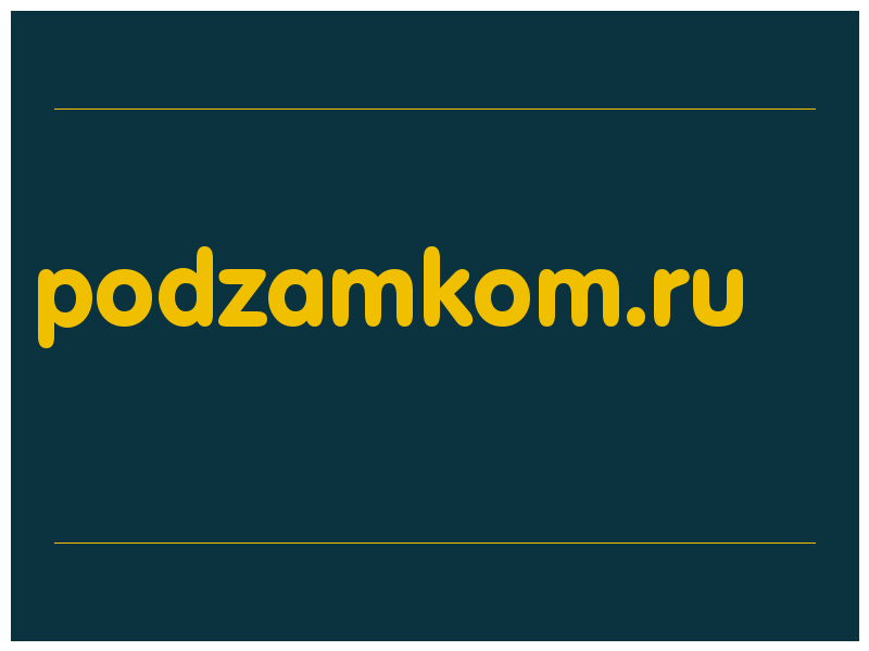 сделать скриншот podzamkom.ru