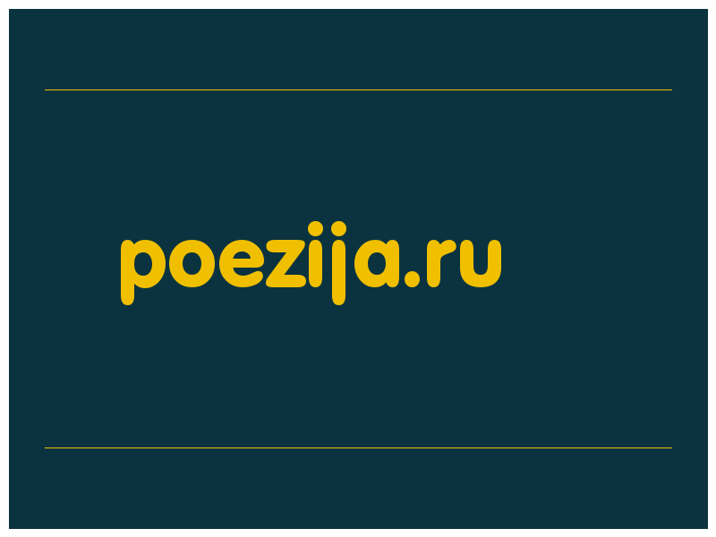 сделать скриншот poezija.ru