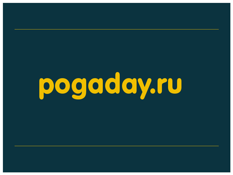 сделать скриншот pogaday.ru