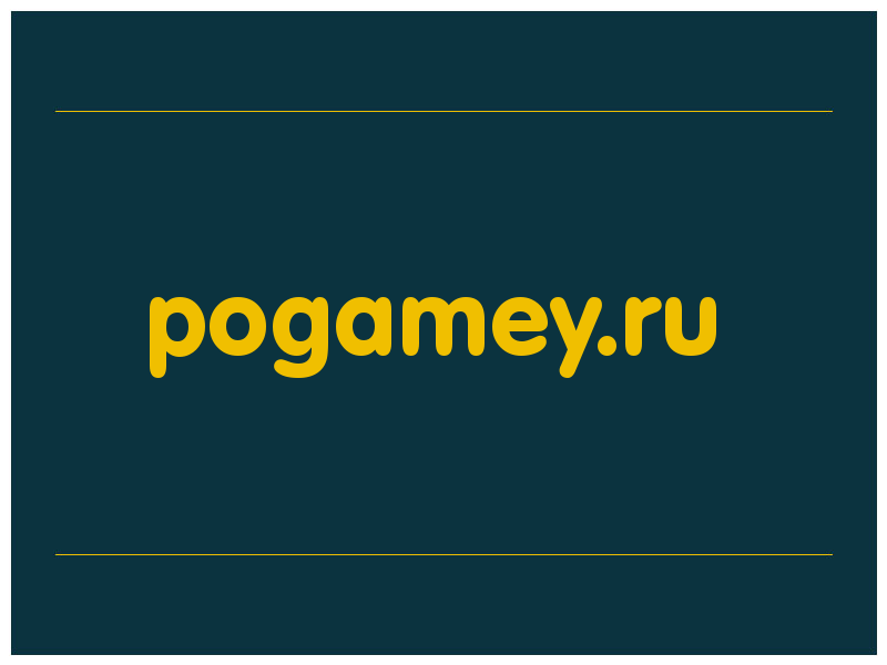 сделать скриншот pogamey.ru