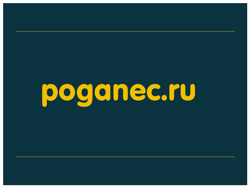 сделать скриншот poganec.ru