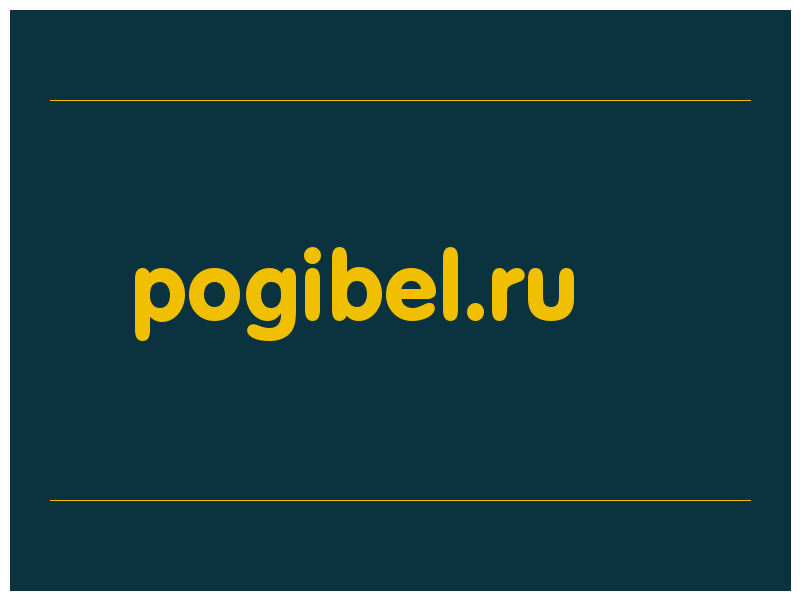 сделать скриншот pogibel.ru