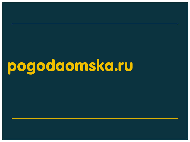 сделать скриншот pogodaomska.ru