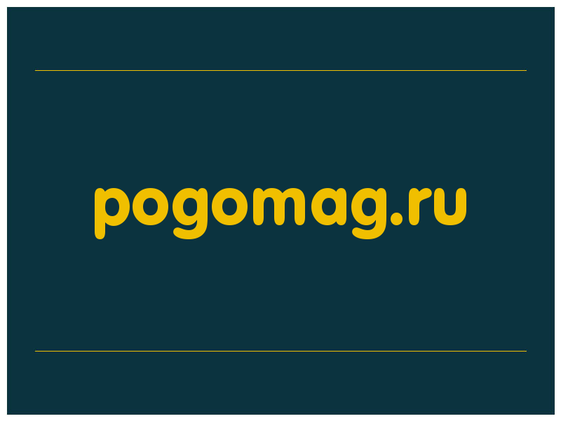 сделать скриншот pogomag.ru
