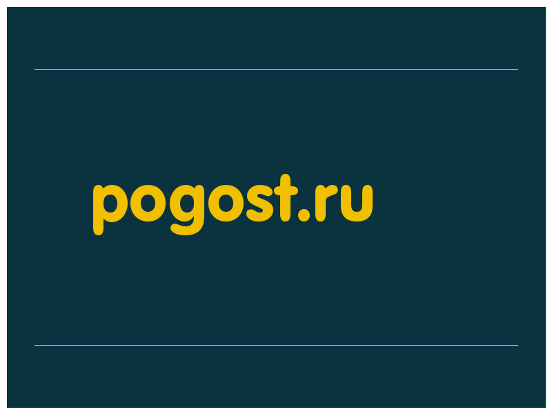 сделать скриншот pogost.ru