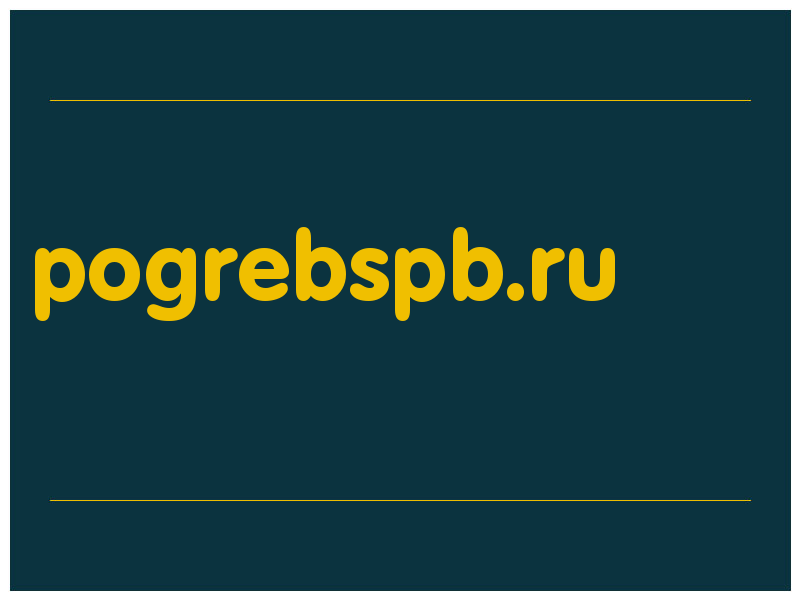 сделать скриншот pogrebspb.ru