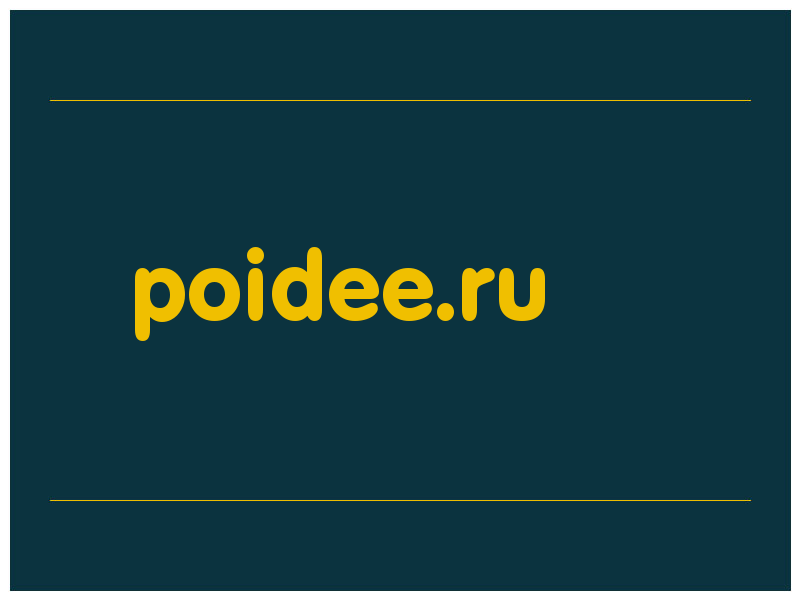 сделать скриншот poidee.ru