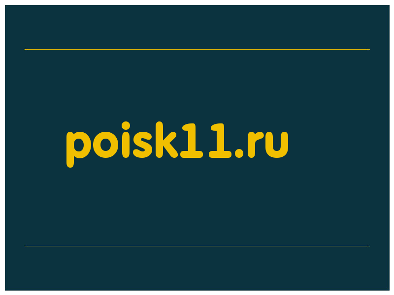 сделать скриншот poisk11.ru