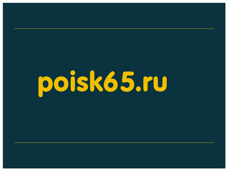 сделать скриншот poisk65.ru