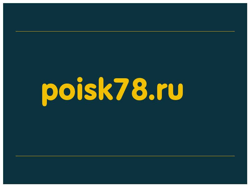 сделать скриншот poisk78.ru